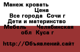 Манеж-кровать Graco Contour Prestige › Цена ­ 9 000 - Все города, Сочи г. Дети и материнство » Мебель   . Челябинская обл.,Куса г.